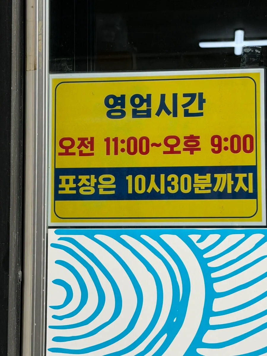 속초 회가 매장 앞 전경