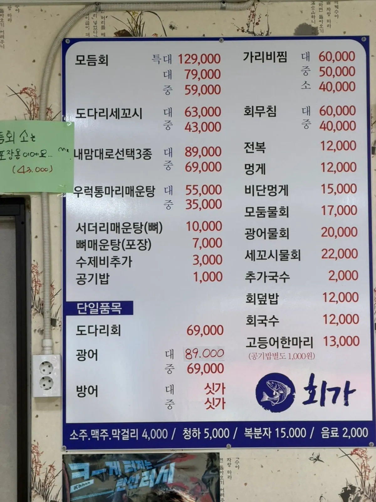 속초 회가 홀 내부 모습