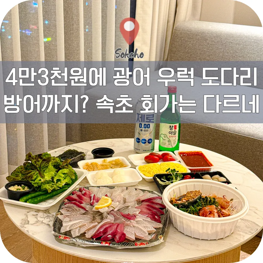 Hoega sashimi takeaway hero image in Sokcho