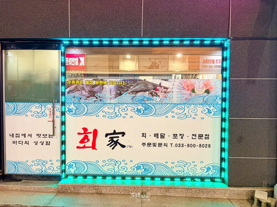 Introduction to Hoega sashimi takeaway in Sokcho
