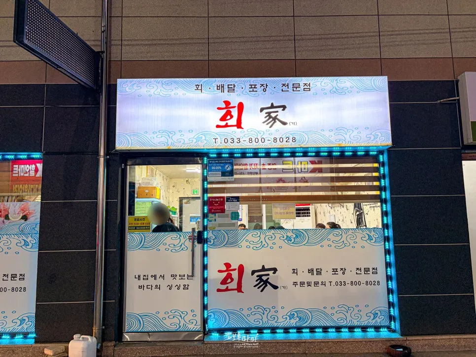Directions to Hoega in Sokcho