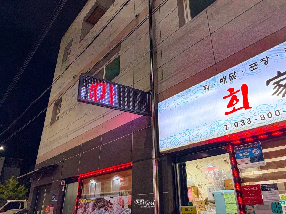 A Sokcho sashimi takeaway meal enjoyed at an accommodation
