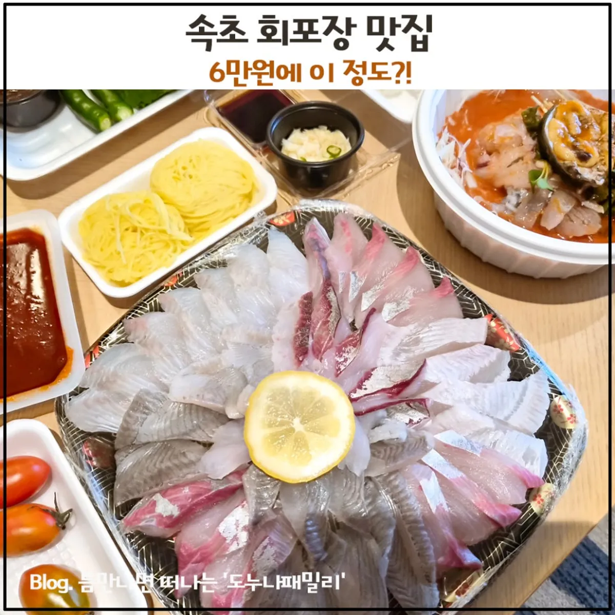 Mixed sashimi spread set out at the accommodation, packed from Hoega in Sokcho