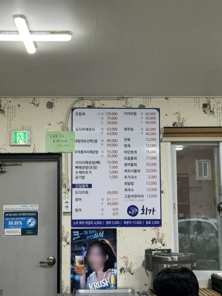 회가 메뉴판과 가격표