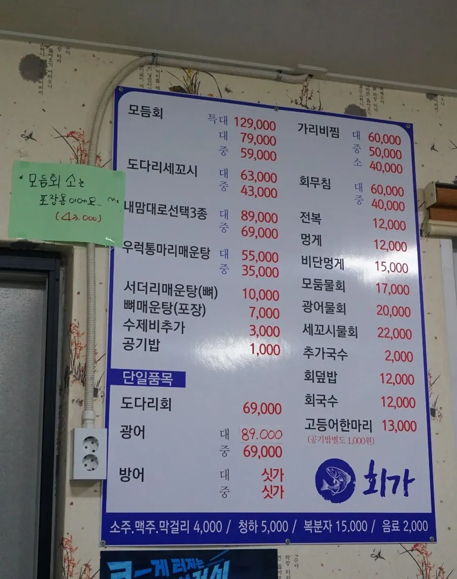 회가 매장 입구와 안내