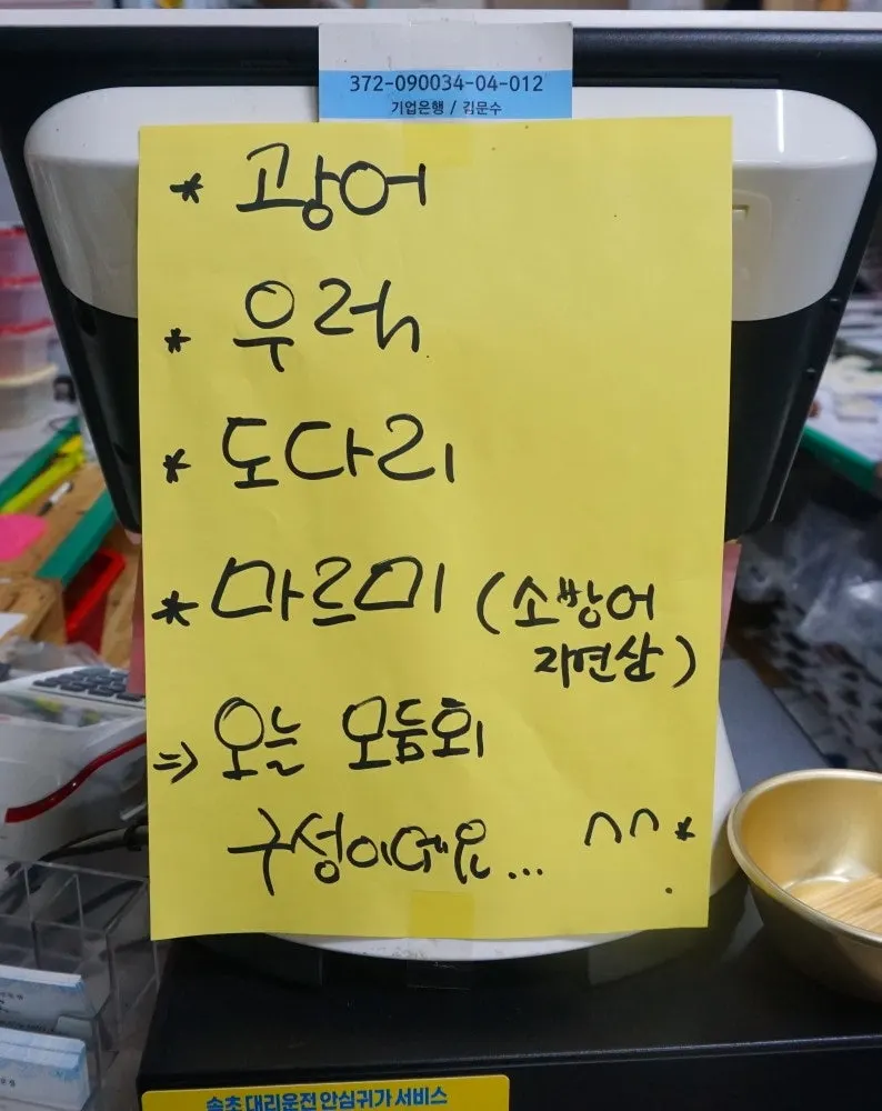 회가 수족관과 오늘의 모듬회 구성 안내