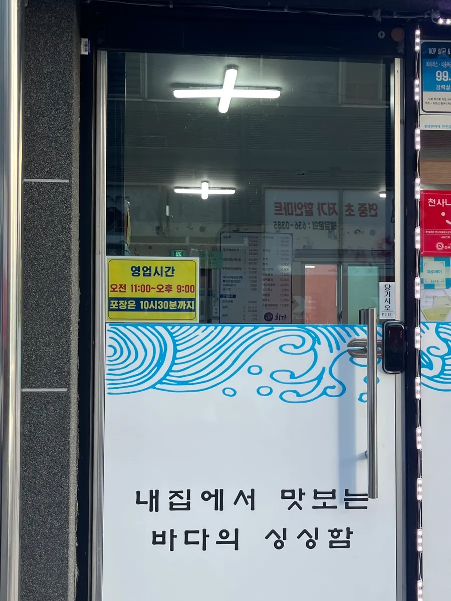 속초 회가 입구 간판