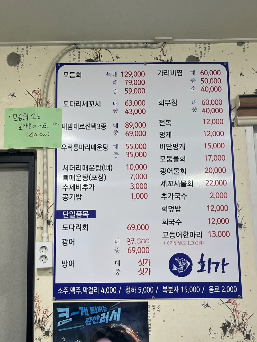 회가 회 메뉴판