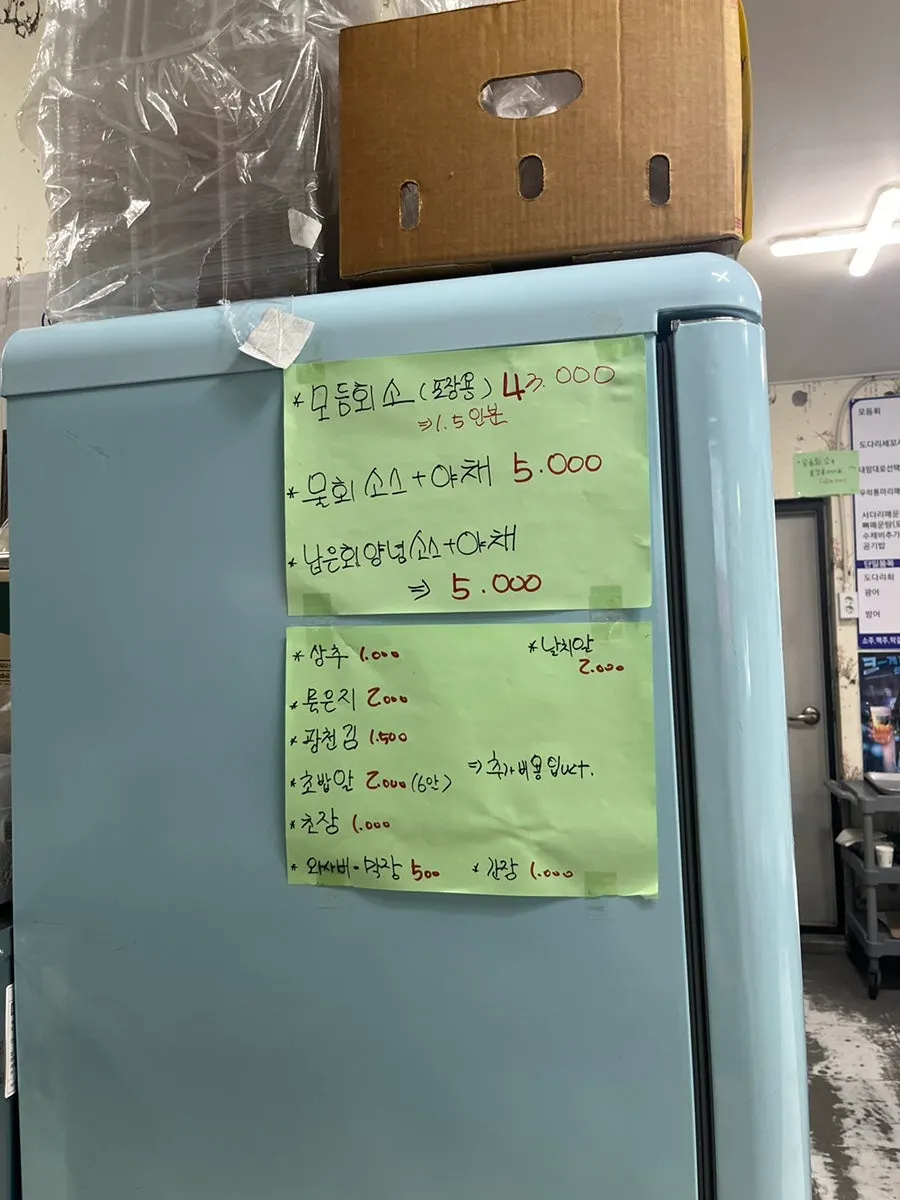 물회와 회덮밥이 적힌 메뉴판