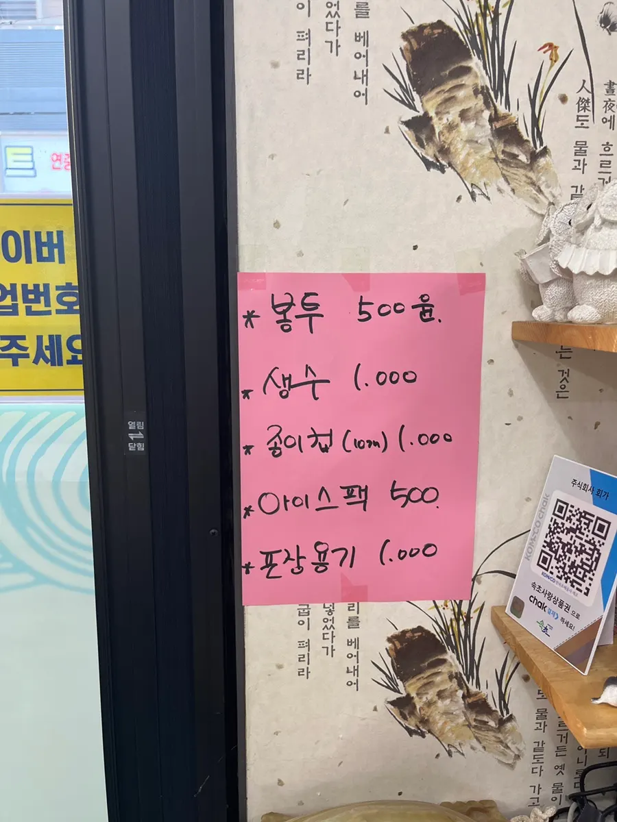 회가 원산지 표시판