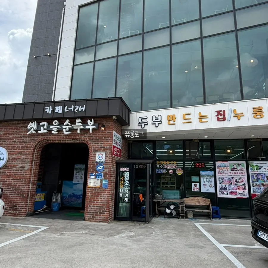 Yetgoeul Sundubu store information