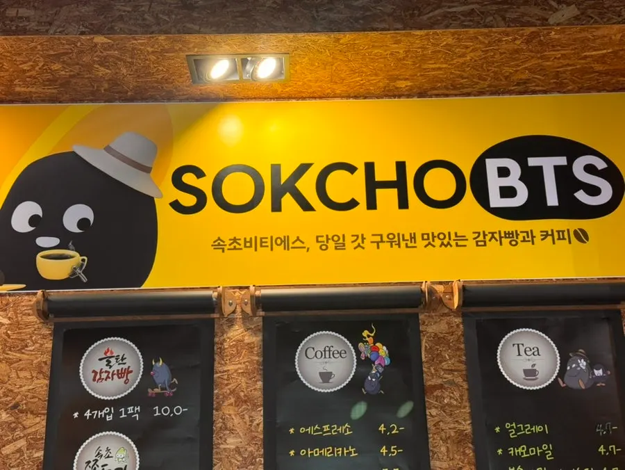Fachada del local principal de Sokcho Bultan Gamja Bread, cerca de Sokcho IC