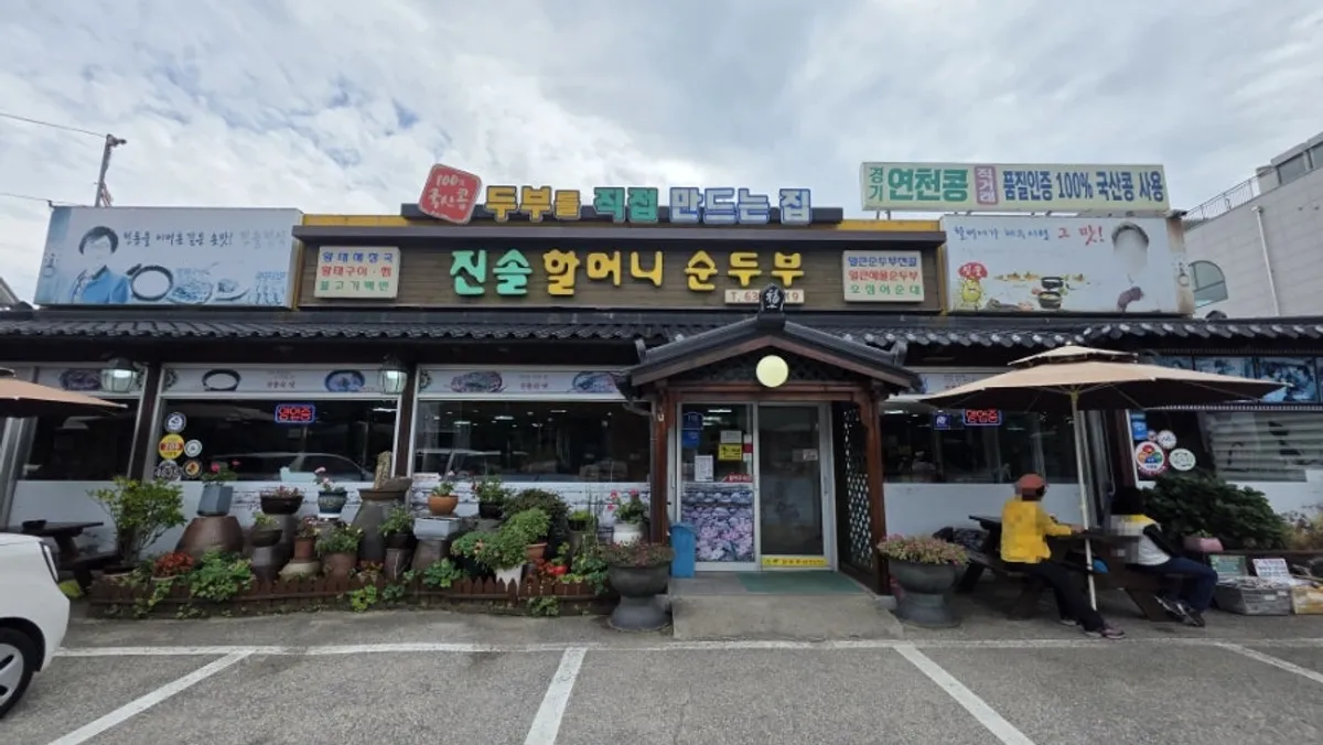 Main photo of Jinsol Halmeoni Sundubu in Sokcho