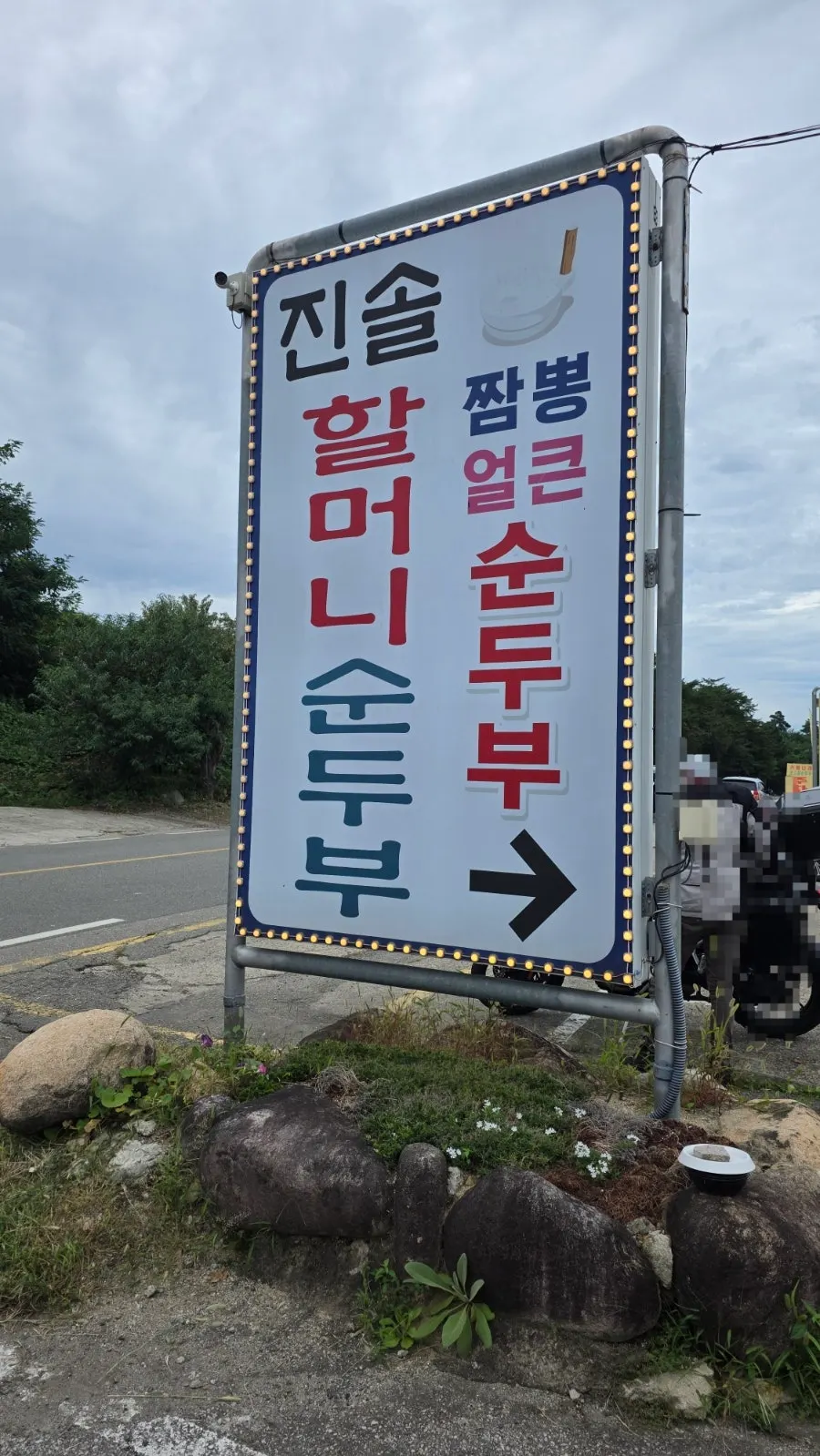 Hours signage at Jinsol Halmeoni Sundubu