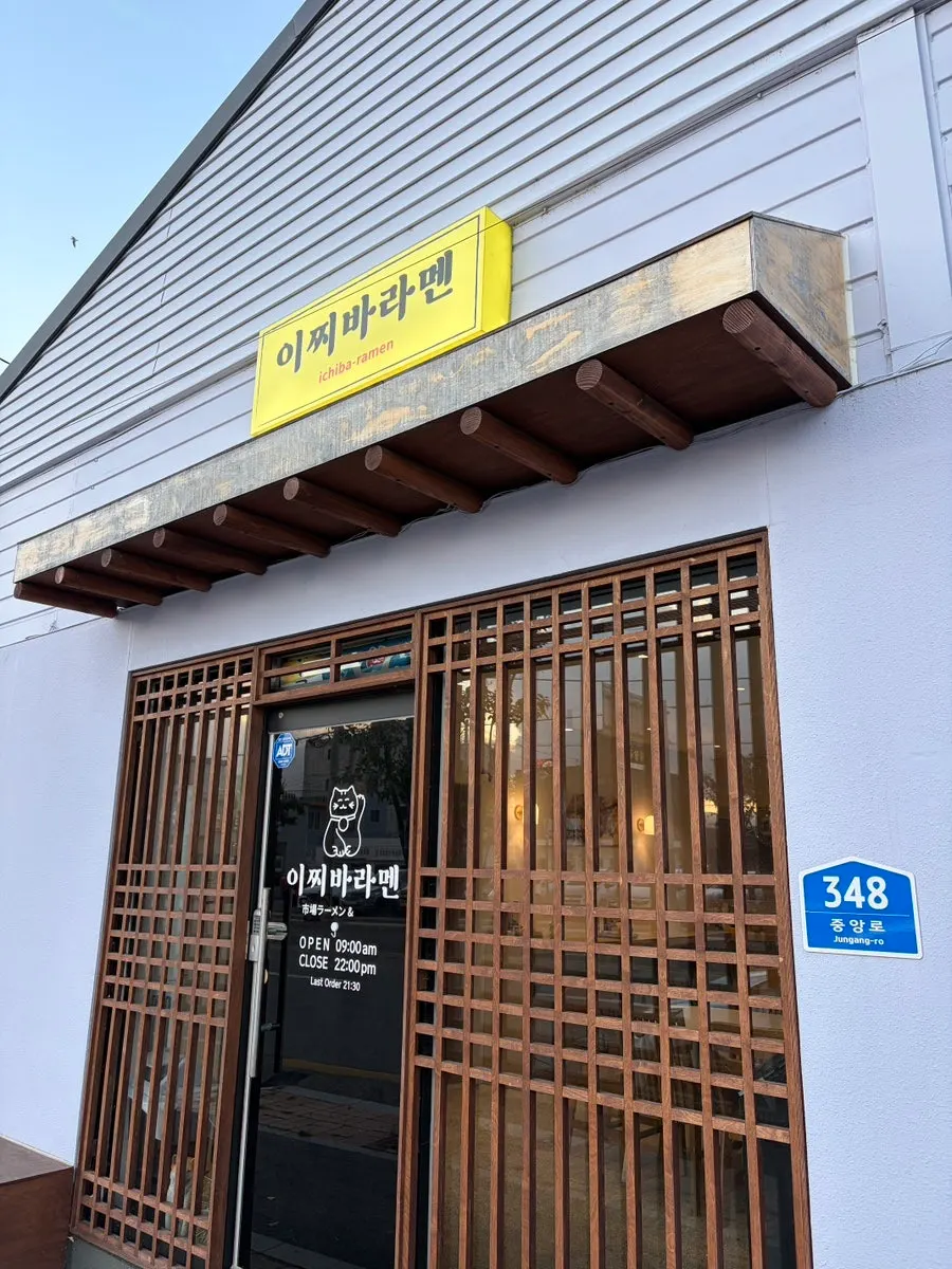 이찌바라멘 라멘과 덮밥 상차림