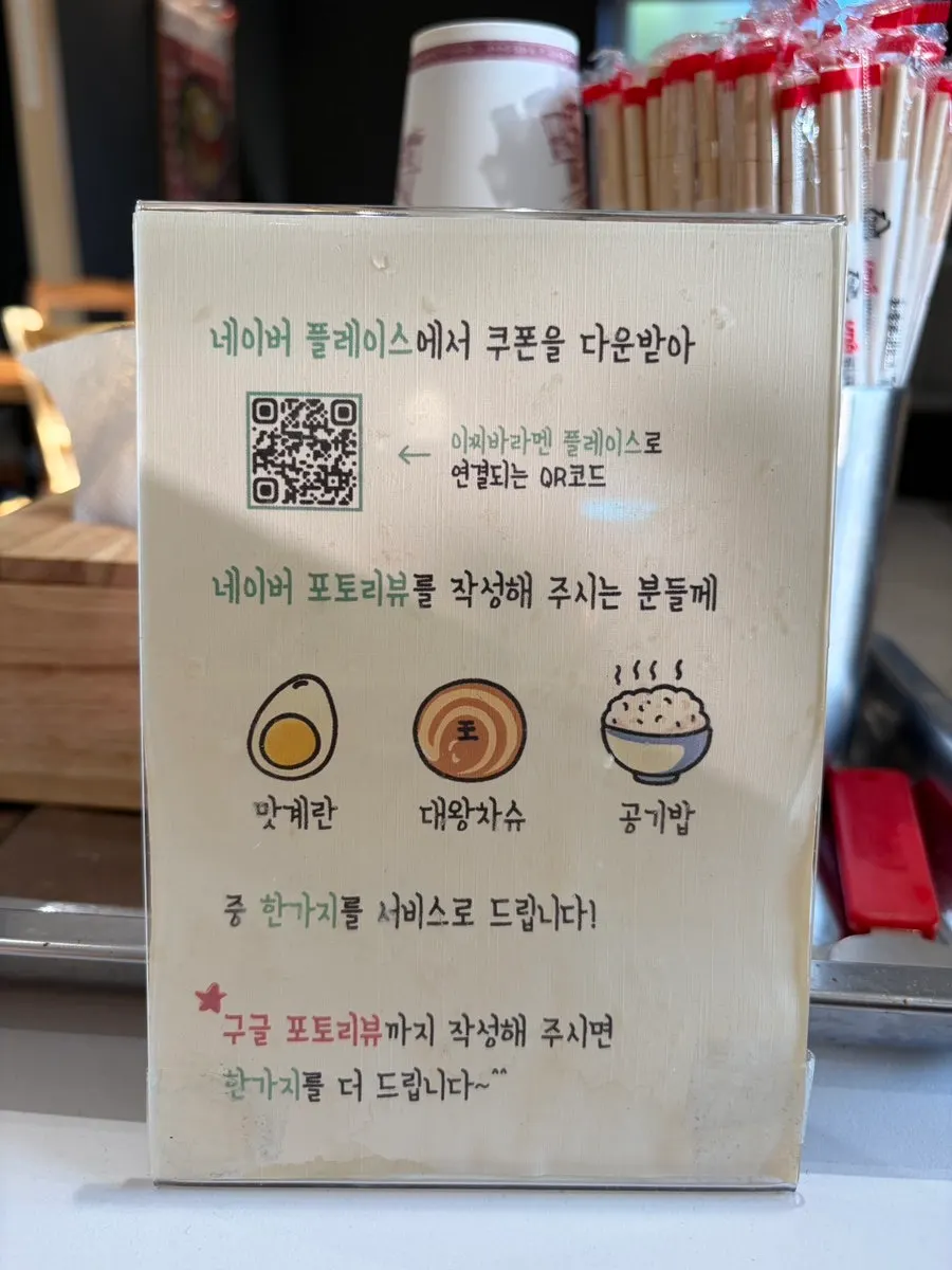 이찌바라멘 주문 메뉴 한 상