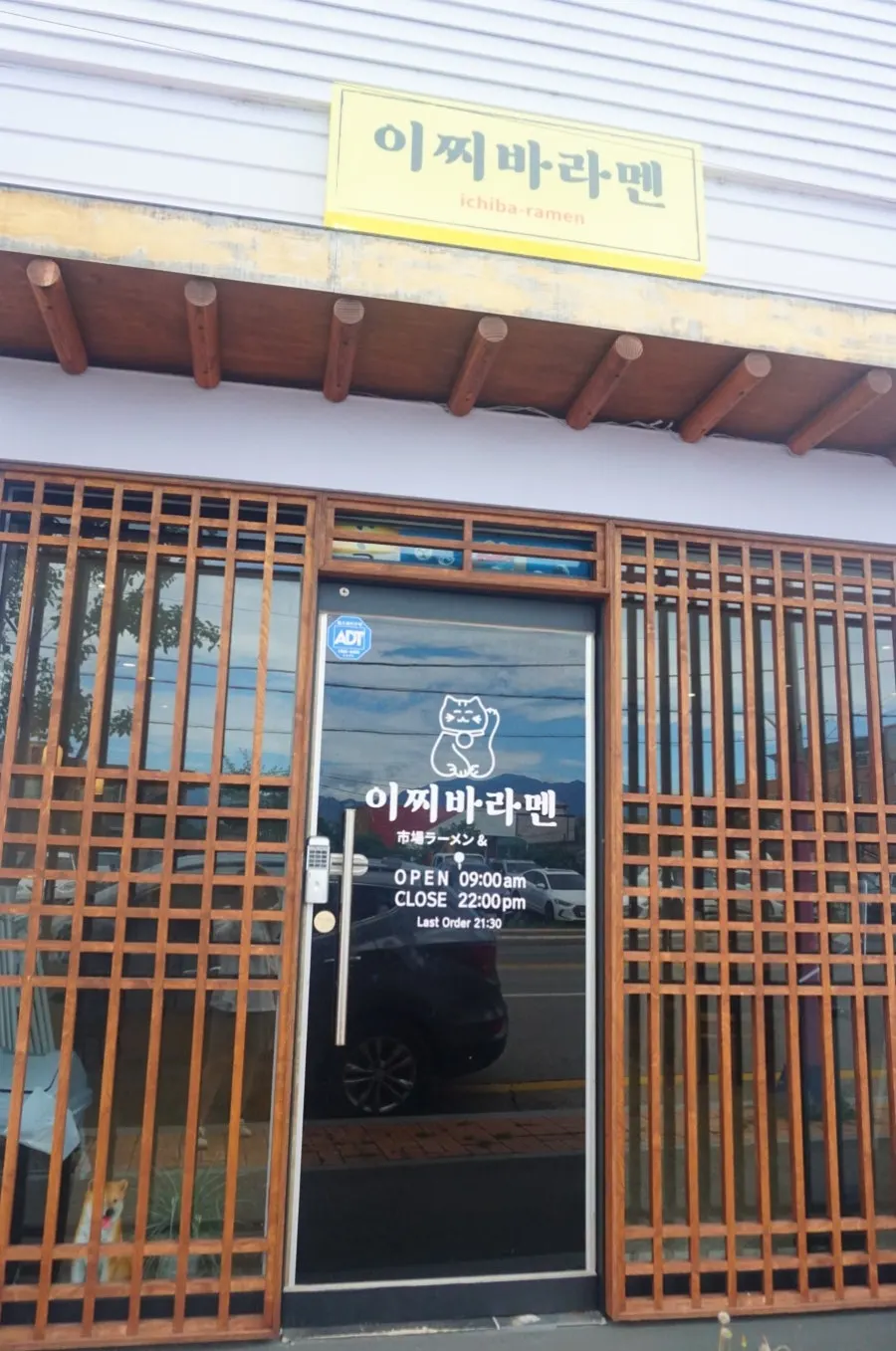 Exterior of Ichiba Ramen on Jungang-ro, Sokcho