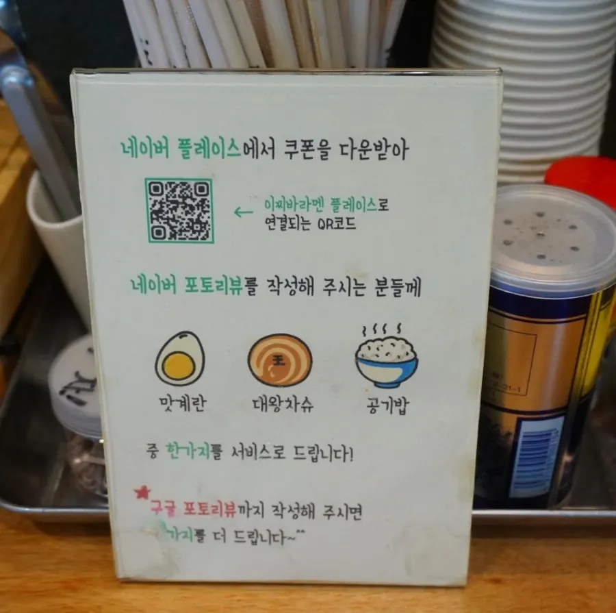 Order screen for Tonkotsu Ramen and Special Tonkotsu Ramen