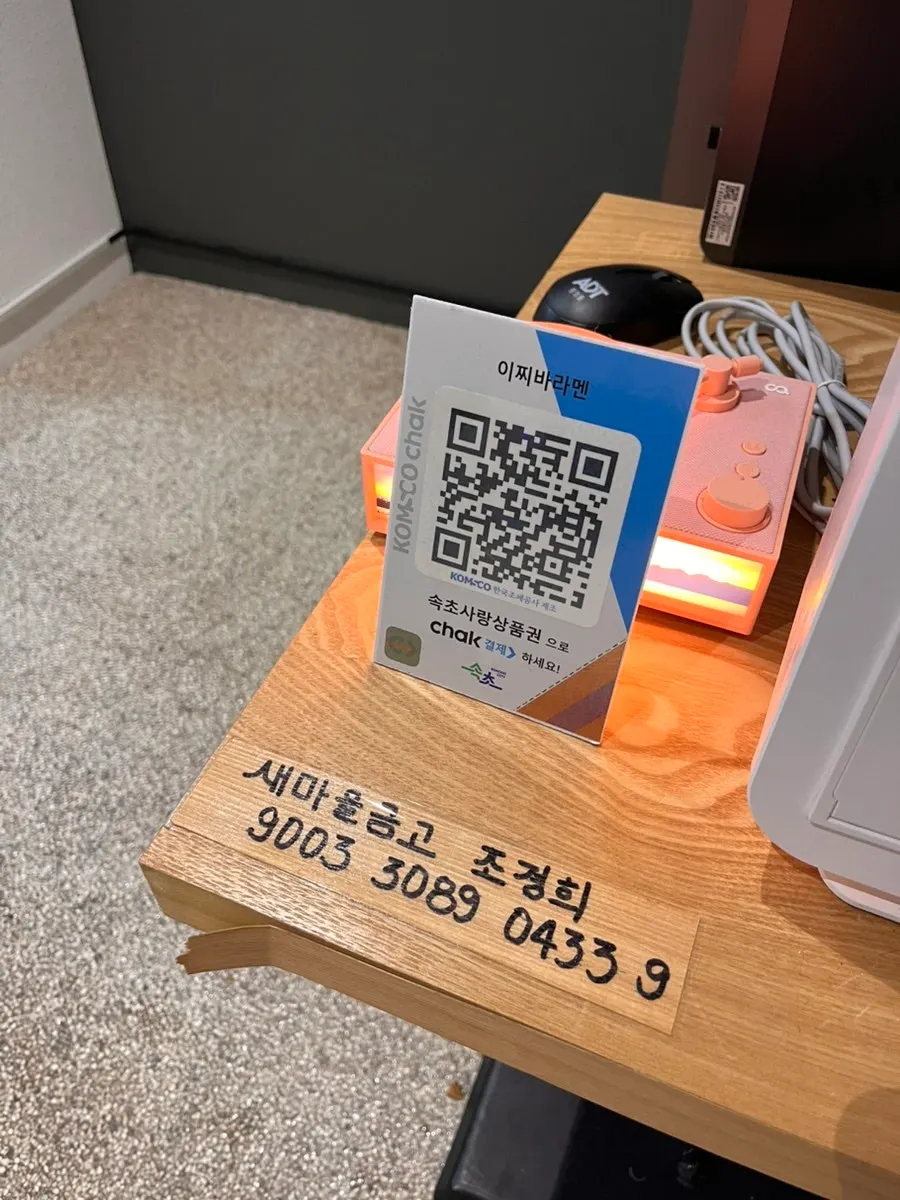 속초 사랑상품권 결제 안내