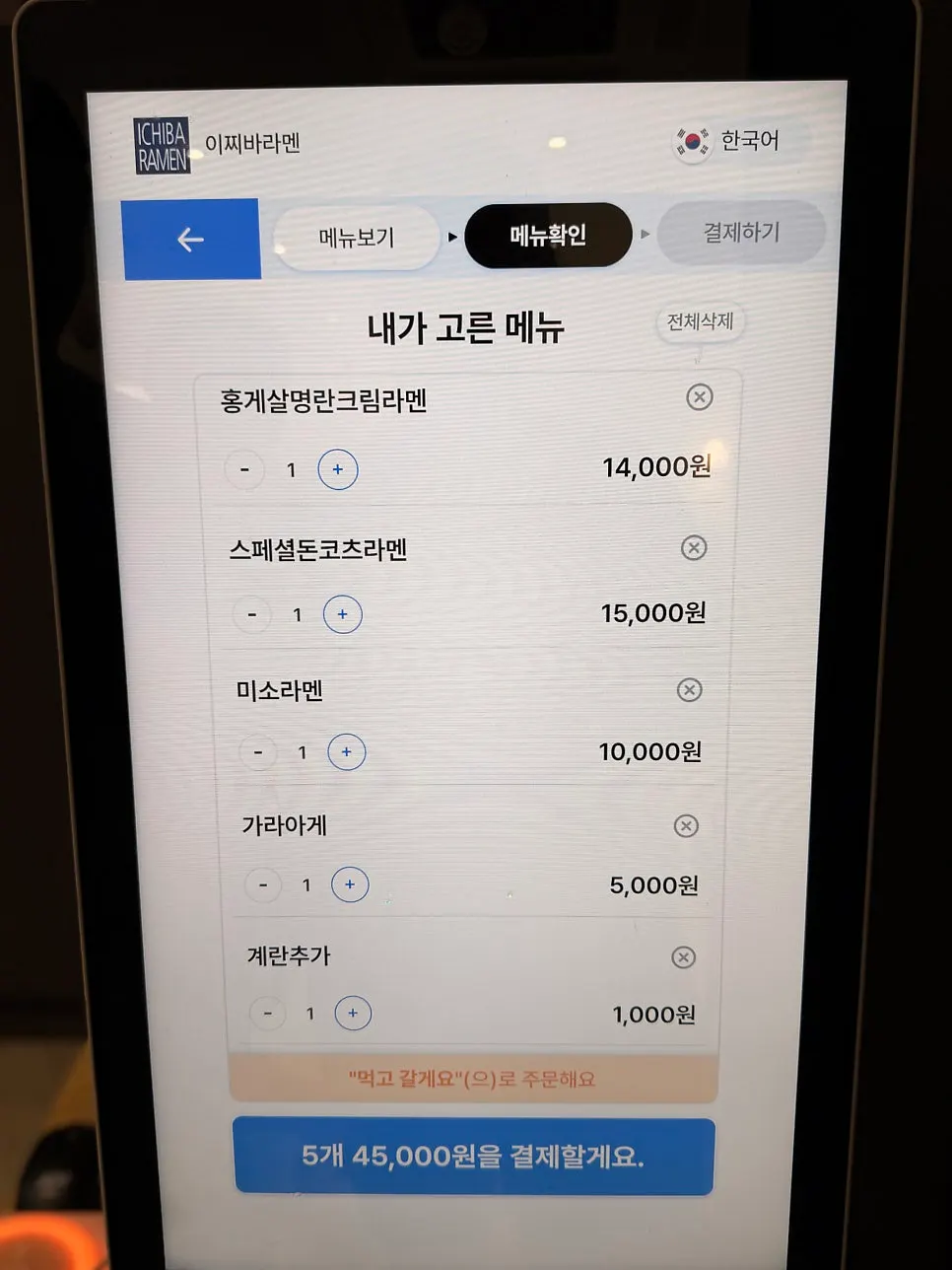 깨끗하게 관리된 이찌바라멘 화장실