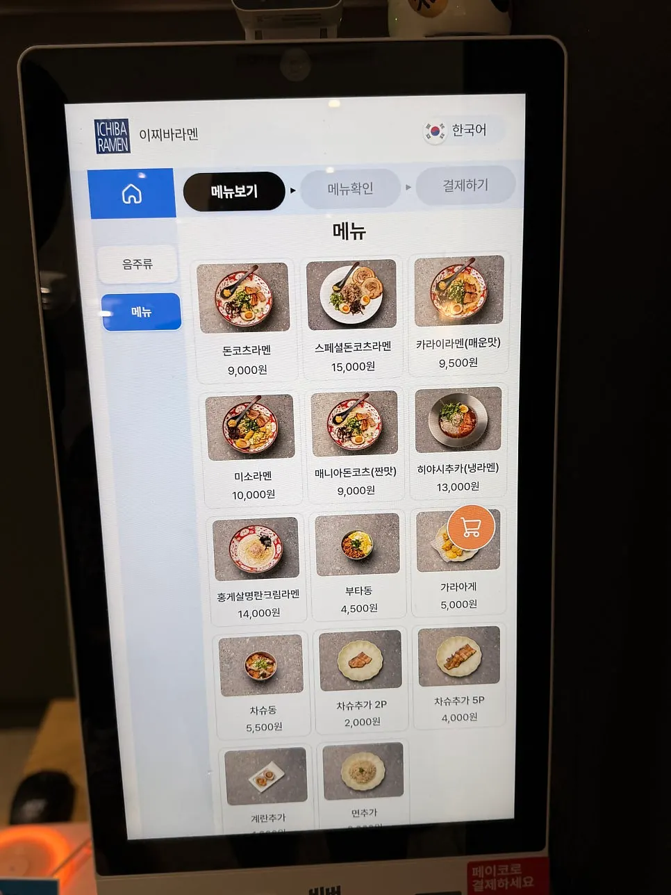 이찌바라멘 화장실 내부