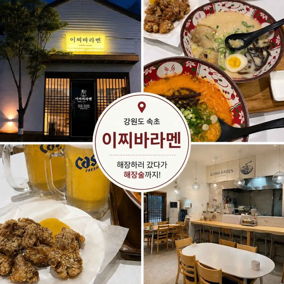 속초 중앙로 이찌바라멘 대표 이미지