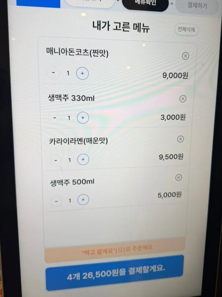 이찌바라멘 키오스크 주문 화면