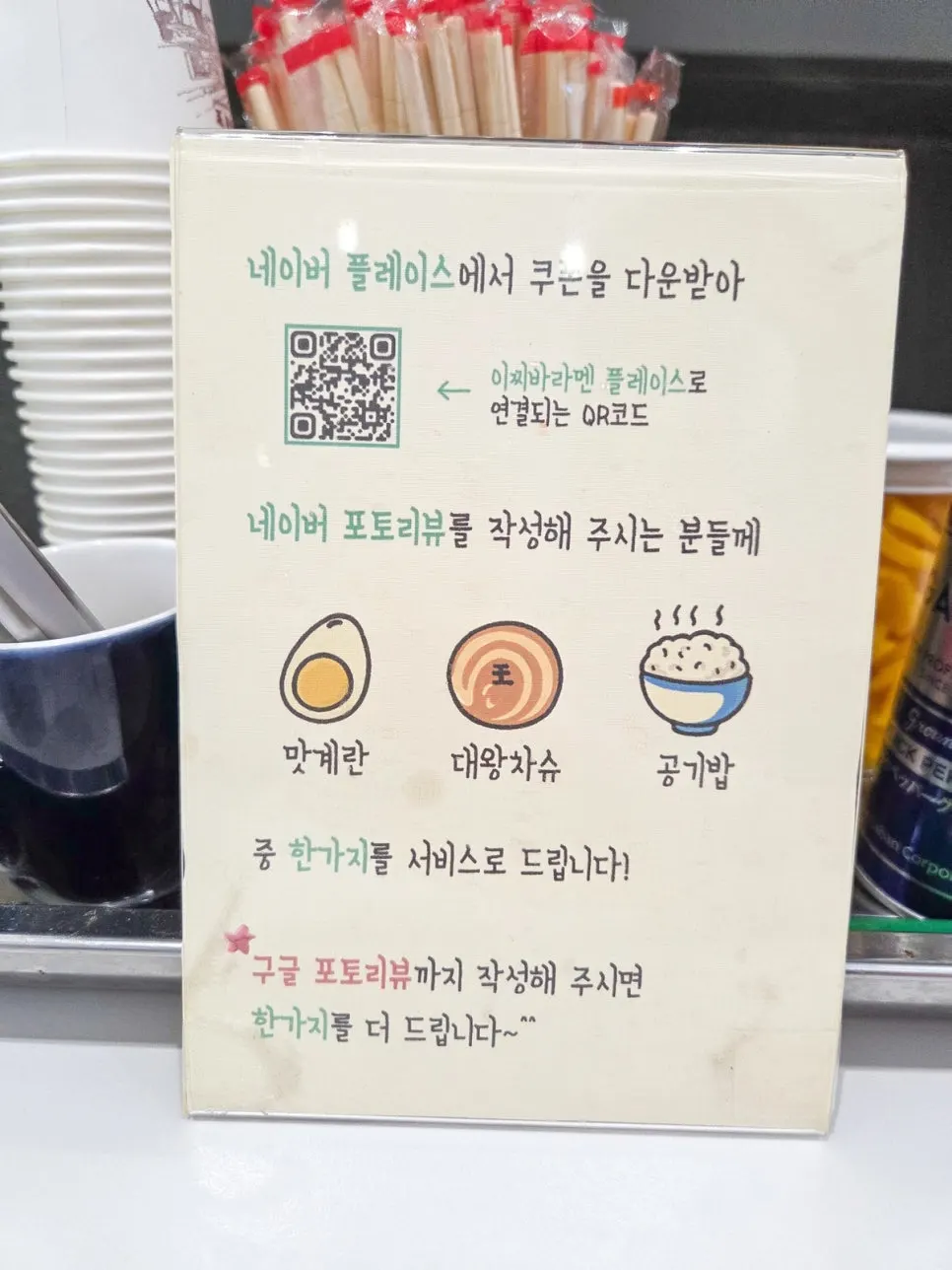 Sign about the Naver review complimentary item