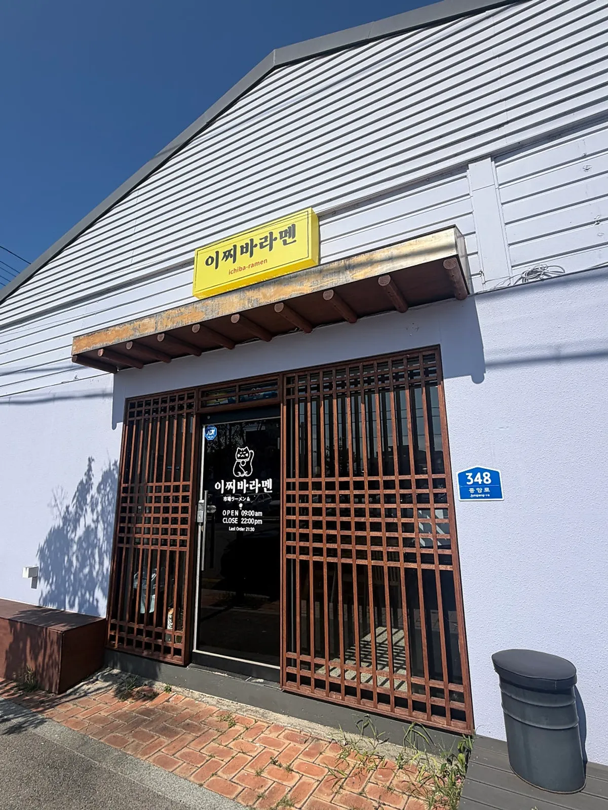 Exterior of Ichiba Ramen on Jungang-ro in Sokcho