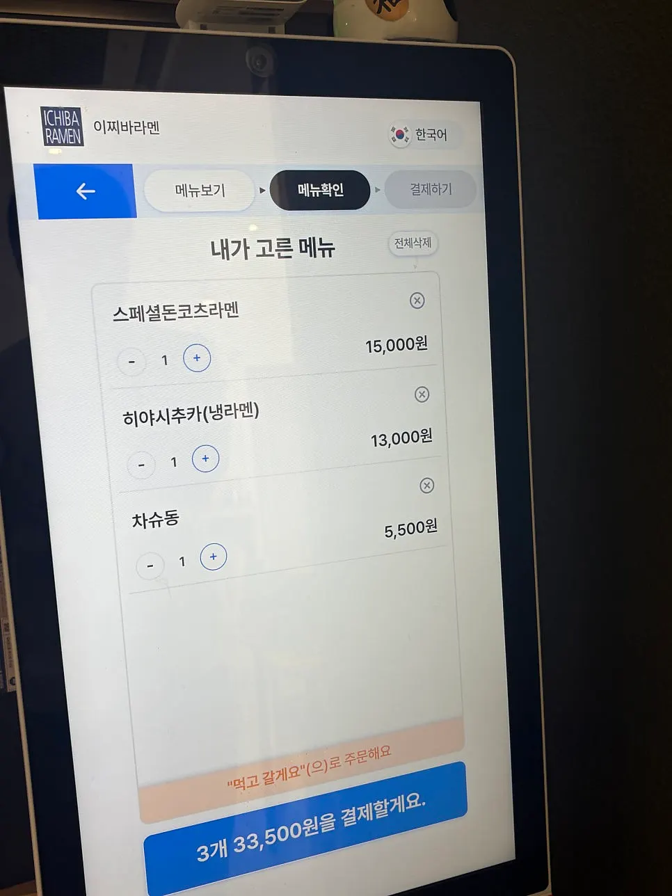 Kiosk ordering screen at Ichiba Ramen