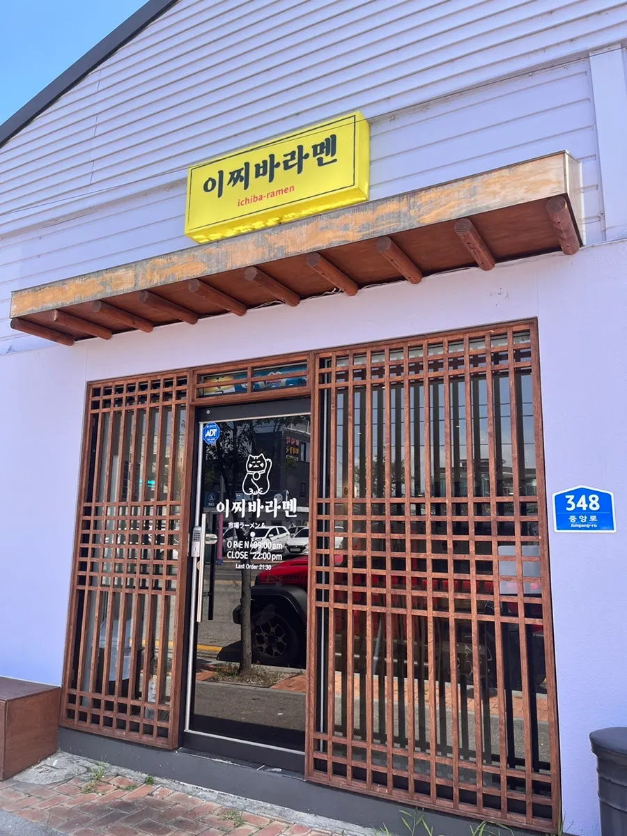 속초 이찌바라멘 외부 일본풍 입구