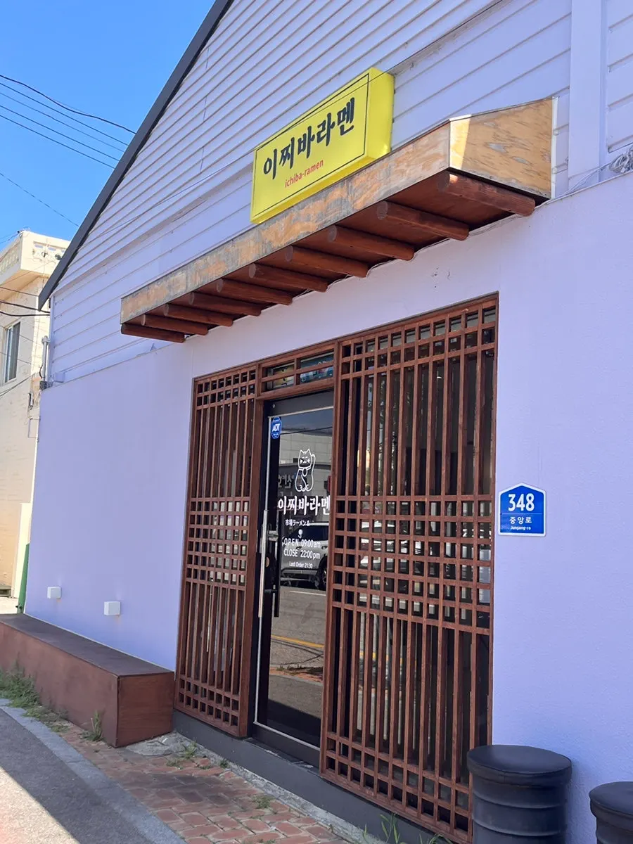 이찌바라멘 노란 간판과 대기 의자