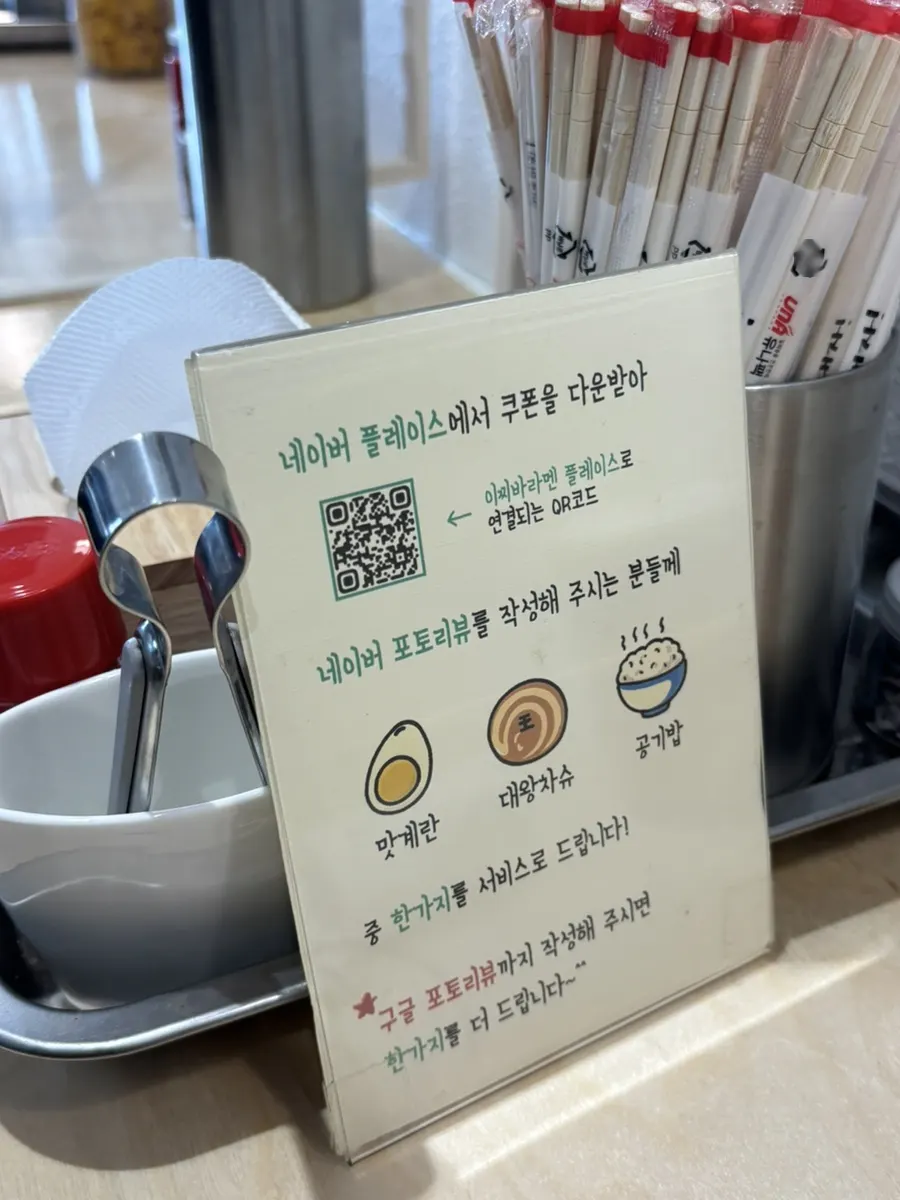 이찌바라멘 리뷰이벤트 안내