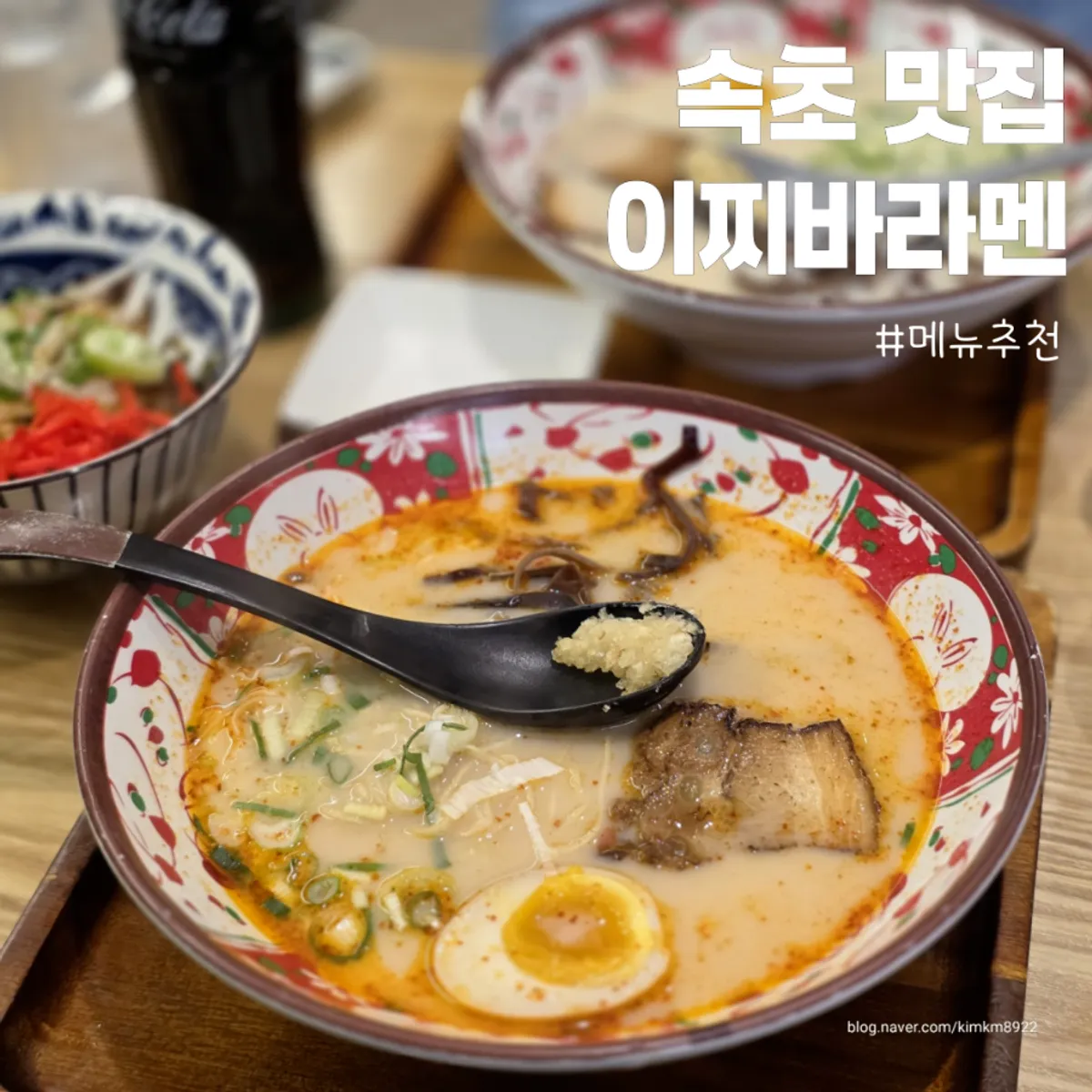 속초 이찌바라멘 라멘과 차슈동 상차림