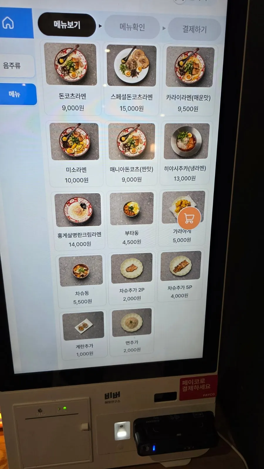 이찌바라멘 라멘 메뉴판