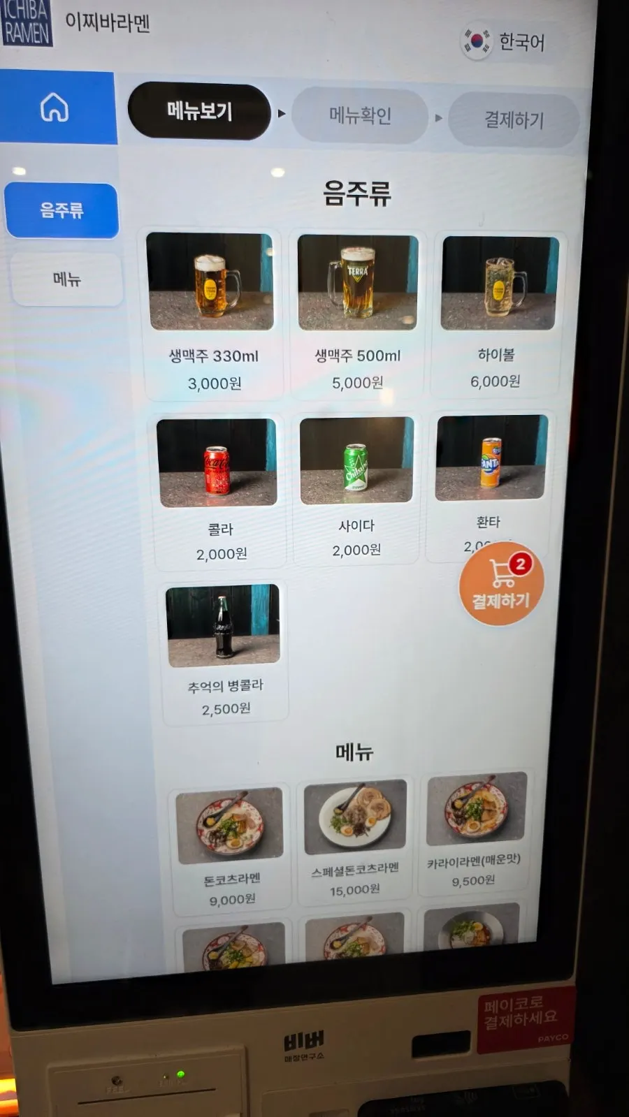 이찌바라멘 덮밥과 음료 메뉴판