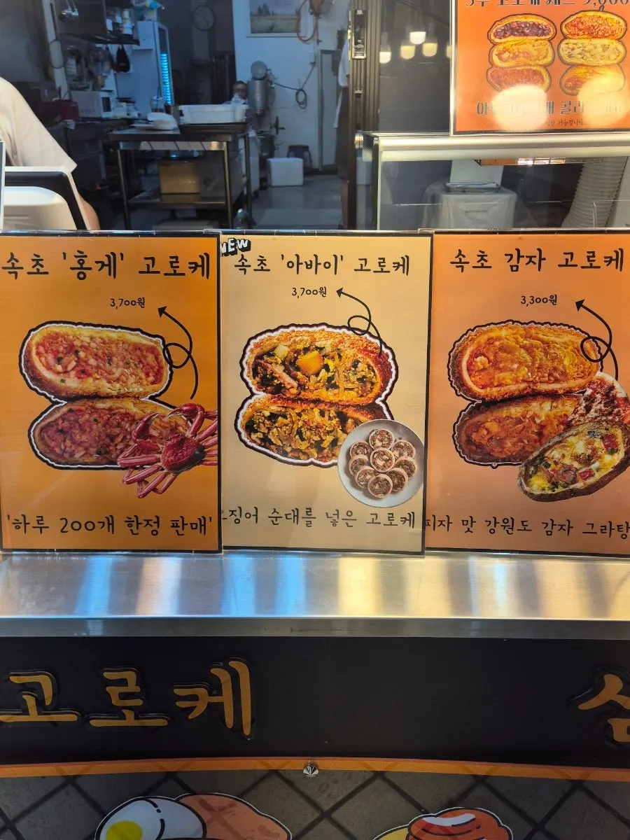 Samsam Goroke croquette display and price list