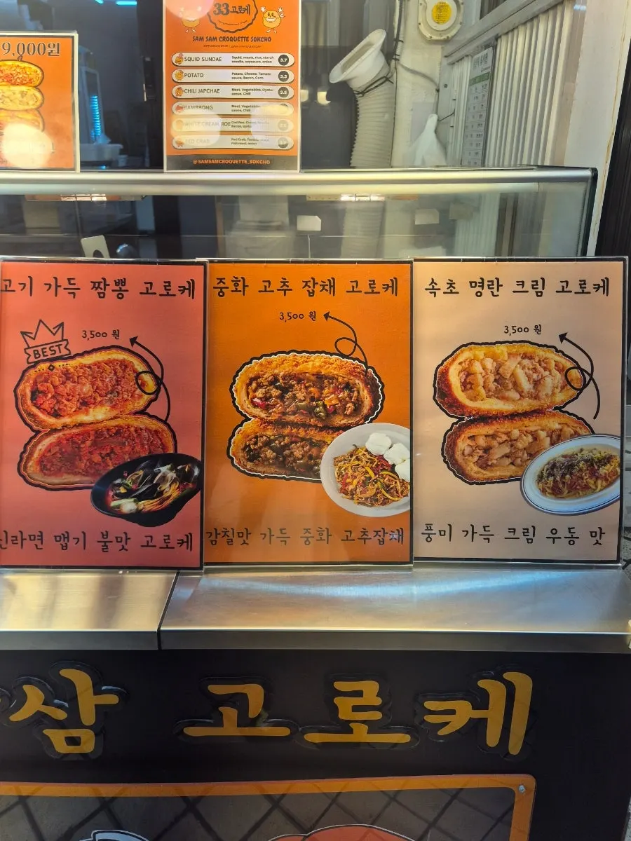 Takeout croquette menu on display