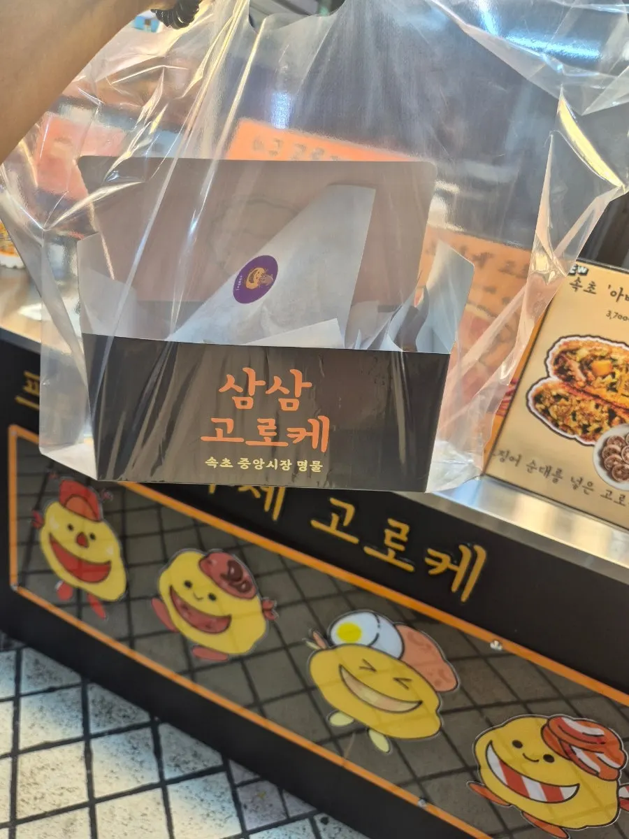 Samsam Goroke croquette flavor guide
