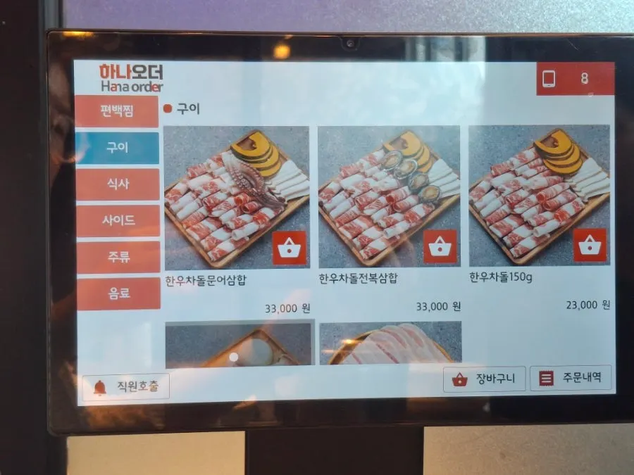 한우차돌 구이 메뉴판 화면