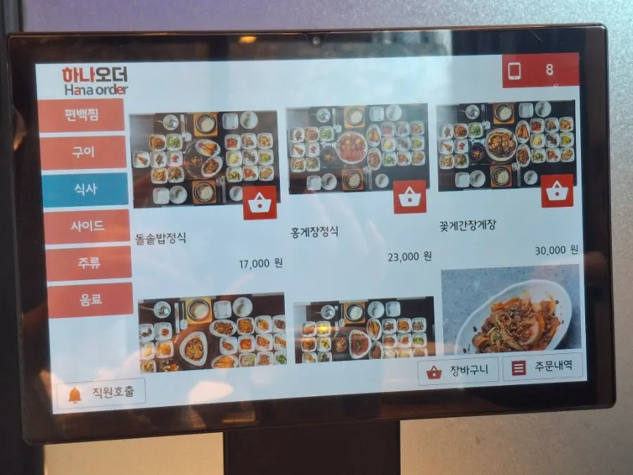 홍게장 새우장 등 정식 메뉴판