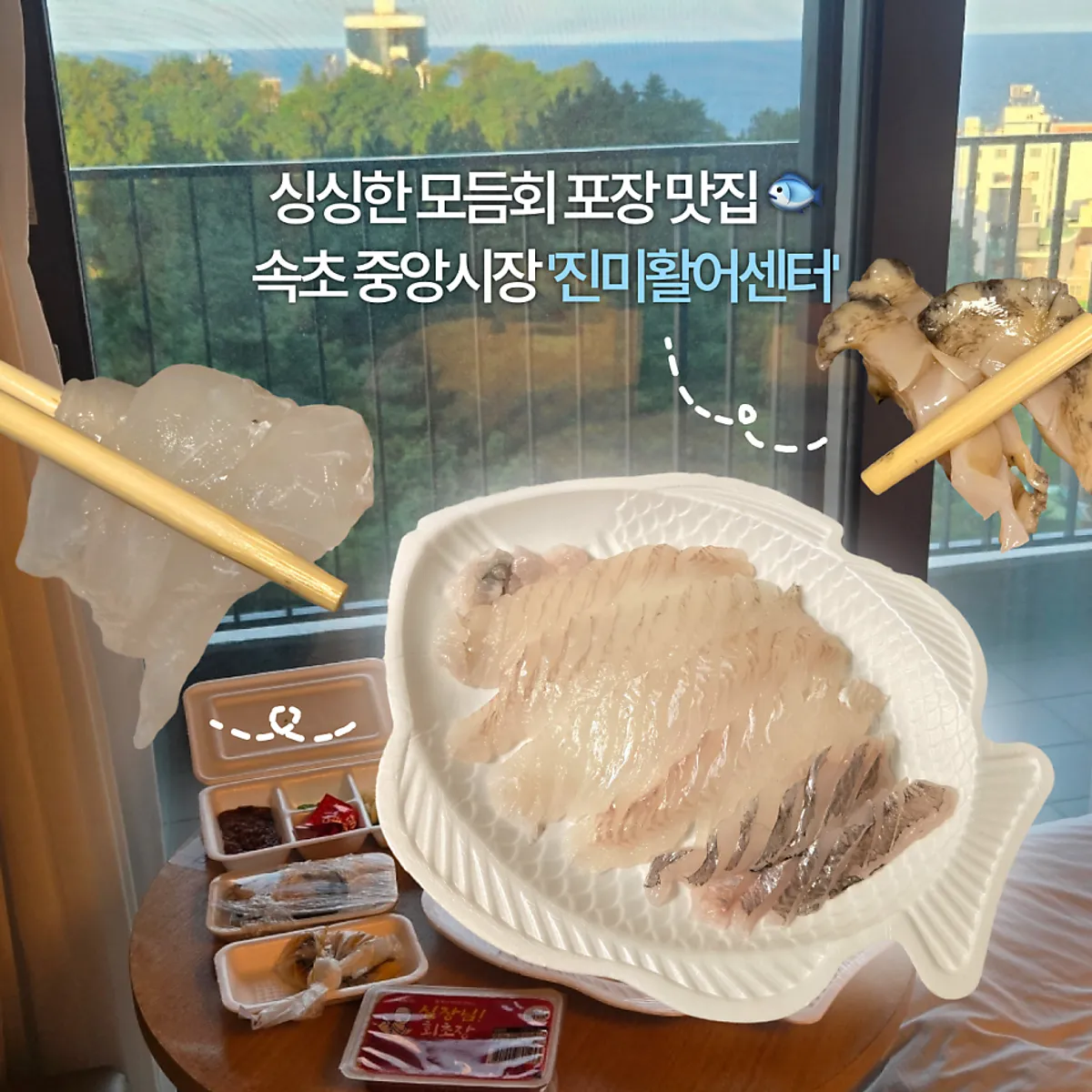 진미활어센터 포장 모듬회 대표 사진