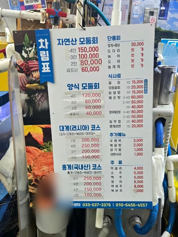 진미활어센터 메뉴판