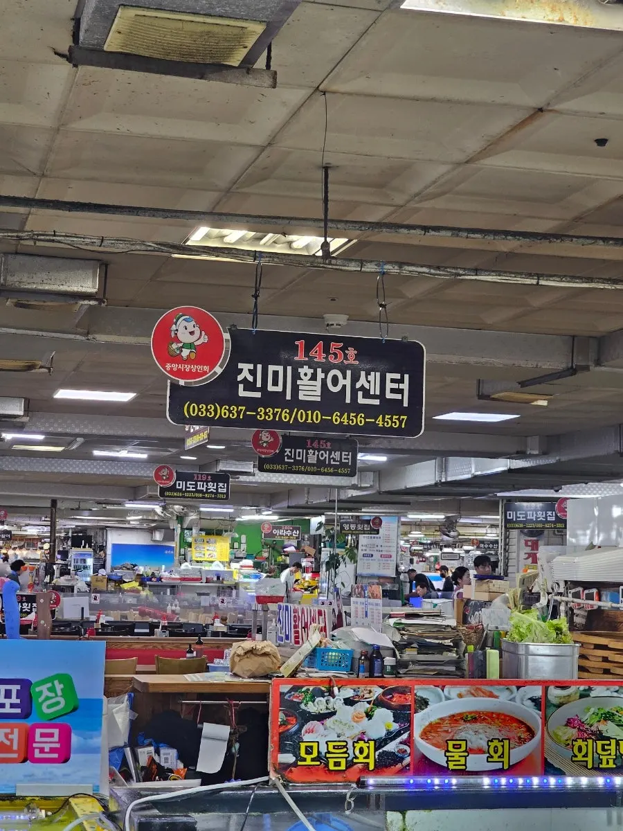 진미활어센터 매장 안내 이미지