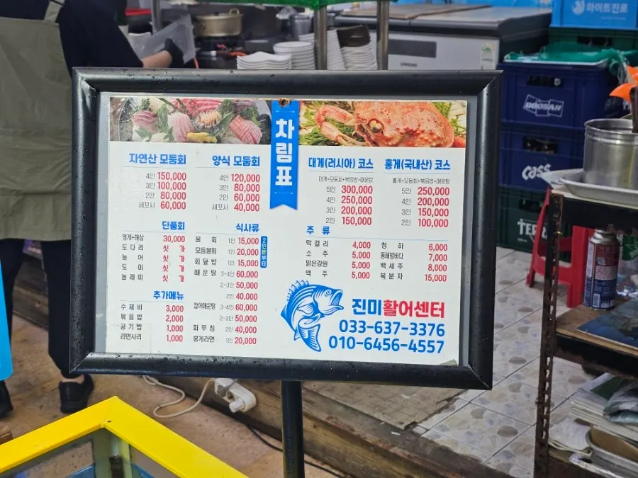 제7문 앞 진미활어센터 가게 앞