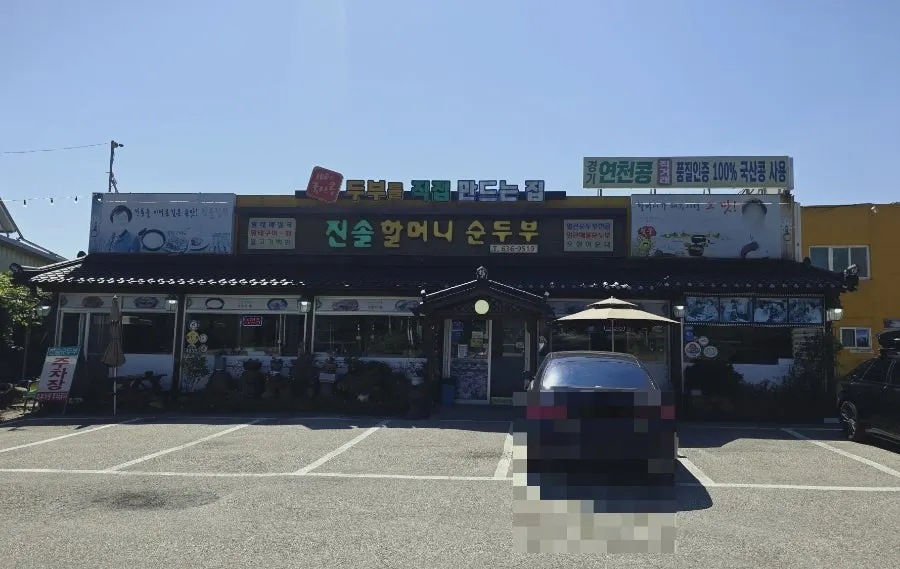 Exterior of Jinsol Halmeoni Sundubu in Haksapyeong, Sokcho