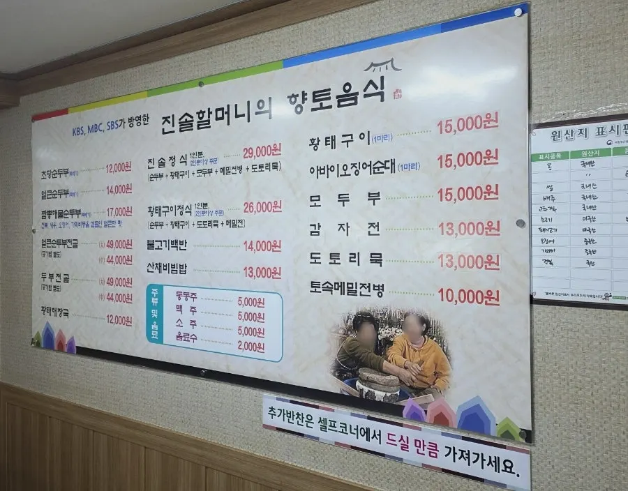 Menu board showing sundubu and grilled pollack dishes