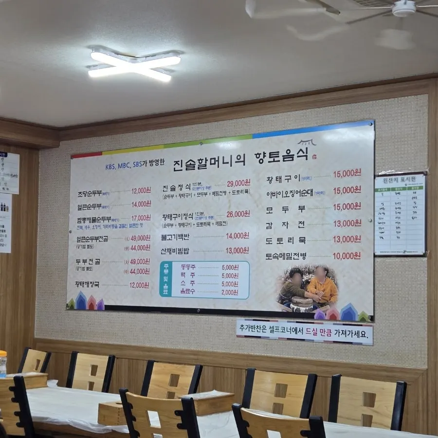 Menu board showing sundubu and other dishes