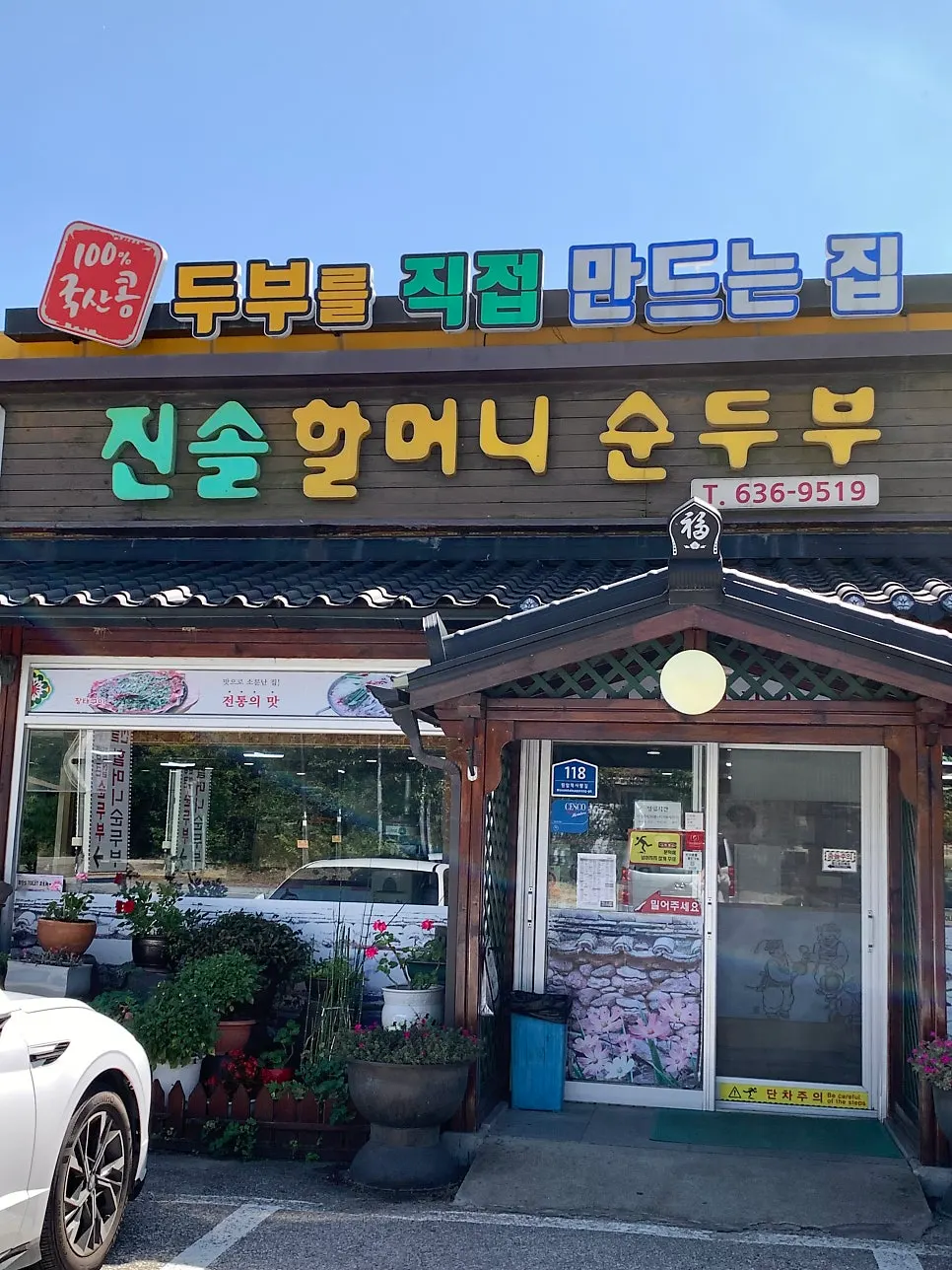 Exterior of Jinsol Halmeoni Sundubu in Haksapyeong tofu village