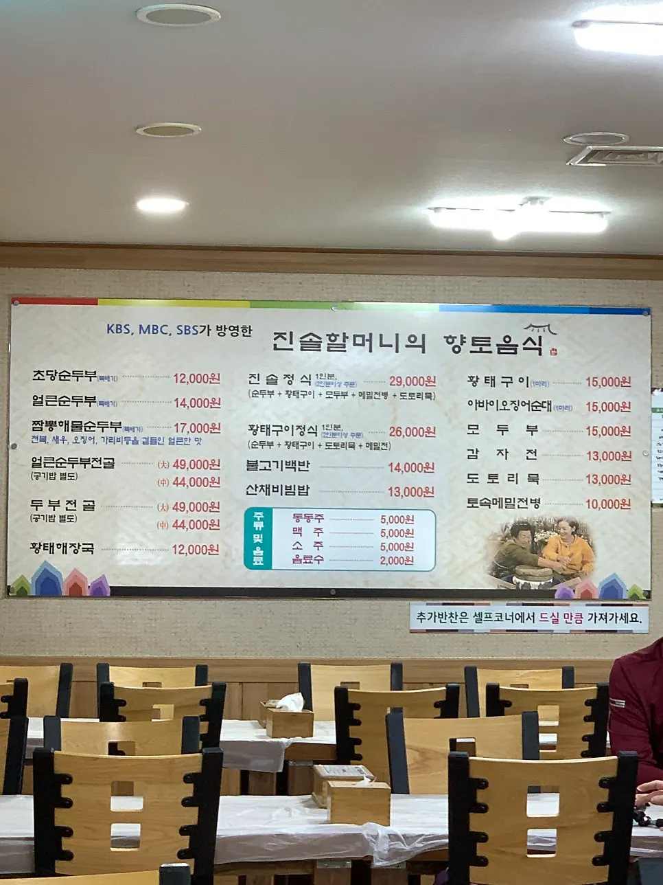 Large wall menu board at Jinsol Halmeoni Sundubu
